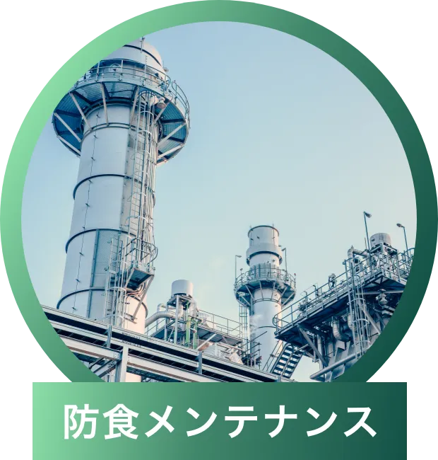 工場の施設上部