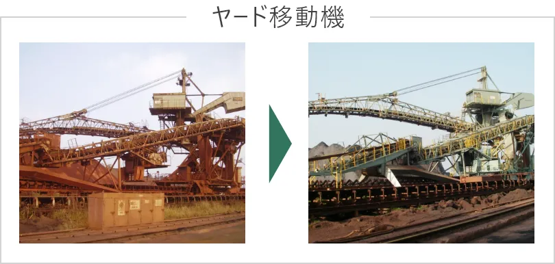 ヤード移動機の塗装塗り替え前後