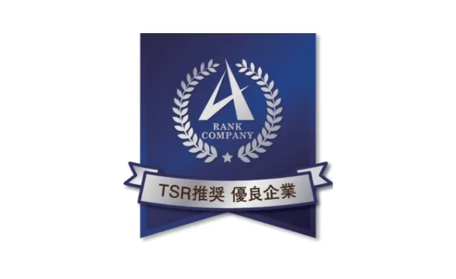 TSR推奨 優良企業の認定ロゴ