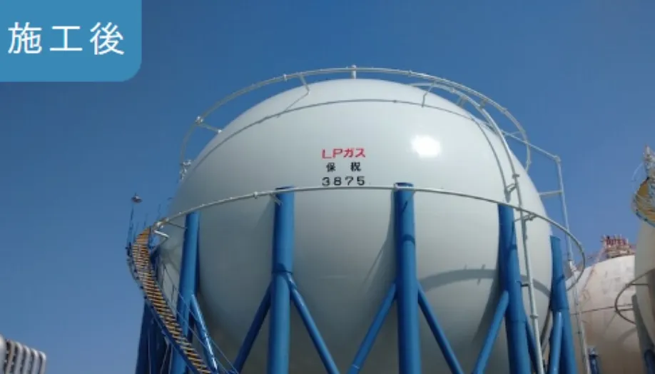 製油所構内球形タンクの施工後